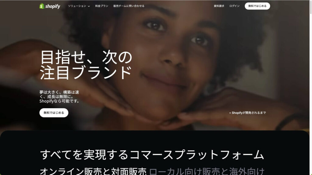 静岡県東部伊豆でShopify制作なら三島市のホームページ制作会社PC11