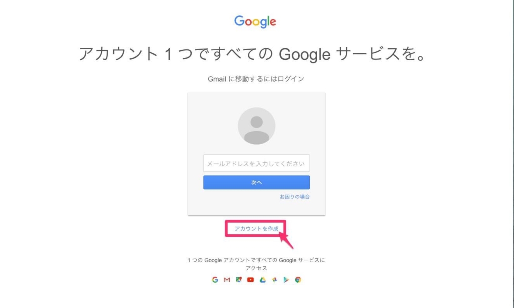 Gmailアカウント作成方法