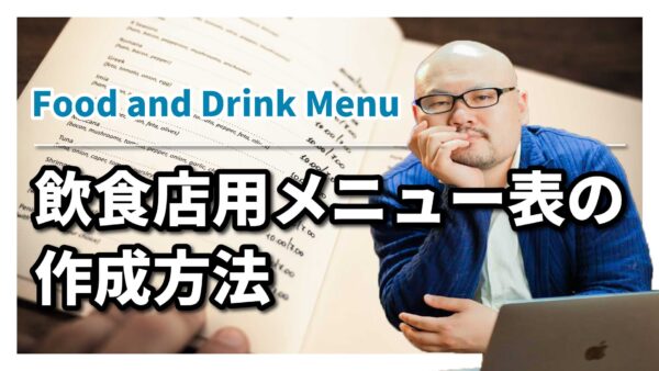 【プラグイン】飲食店のメニューページを『Food and Drink Menu』で作成してみた