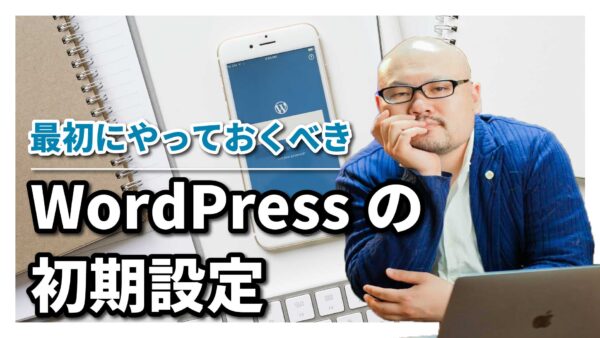 WordPressインストールできたから即記事投稿じゃダメ！初期設定とパーマリンク